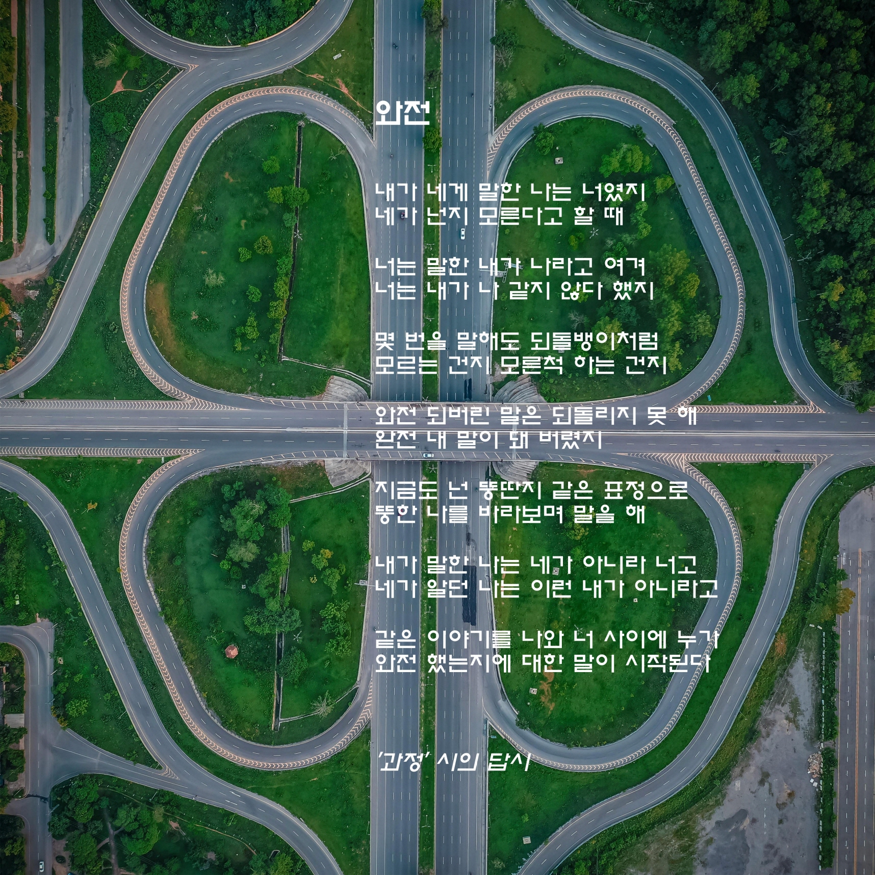 와전(과정 시의 답시).jpg