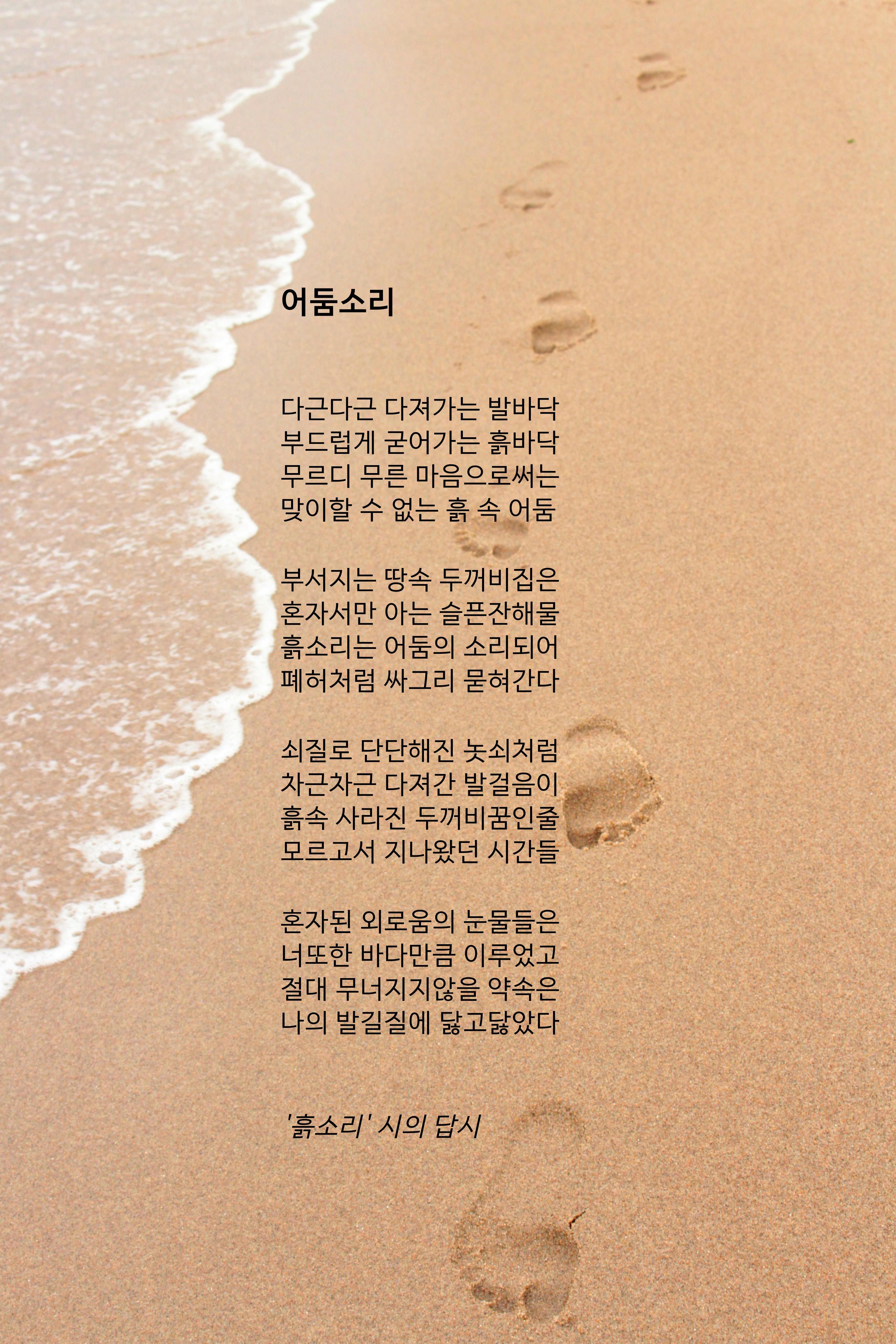어둠소리(흙소리 시의 답시).jpg
