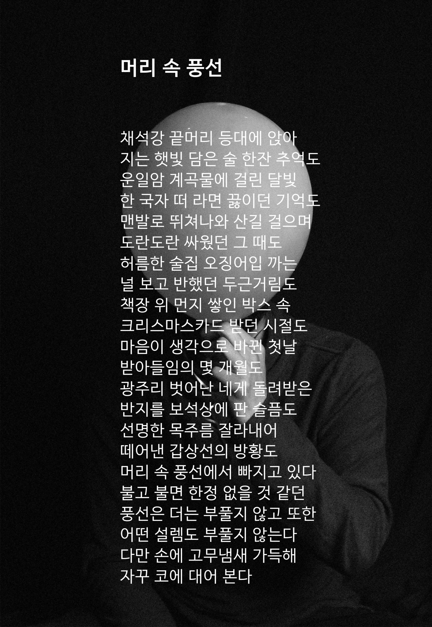 머리 속 풍선.jpg