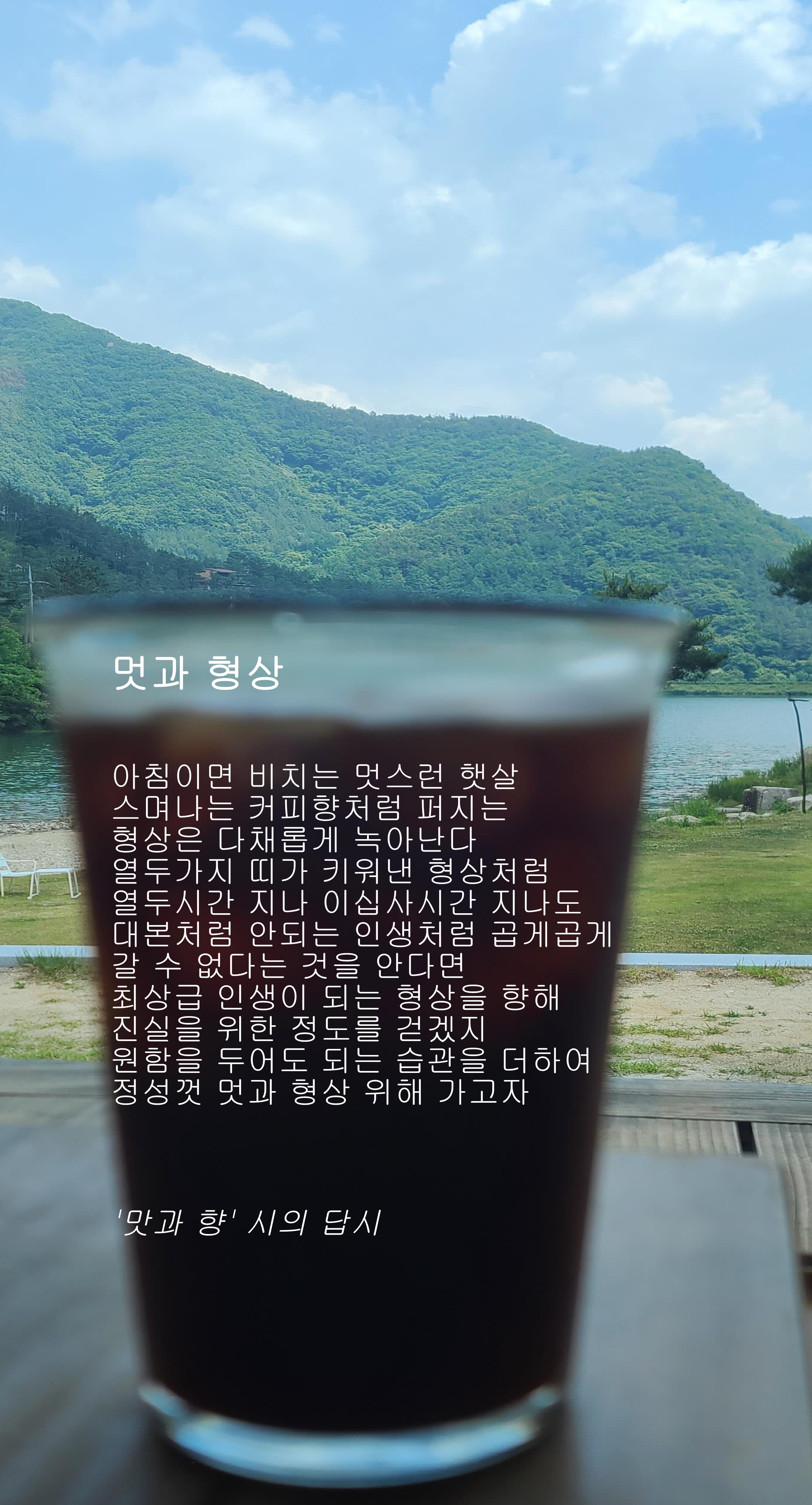 멋과 형상(맛과 향 시의 답시).jpg