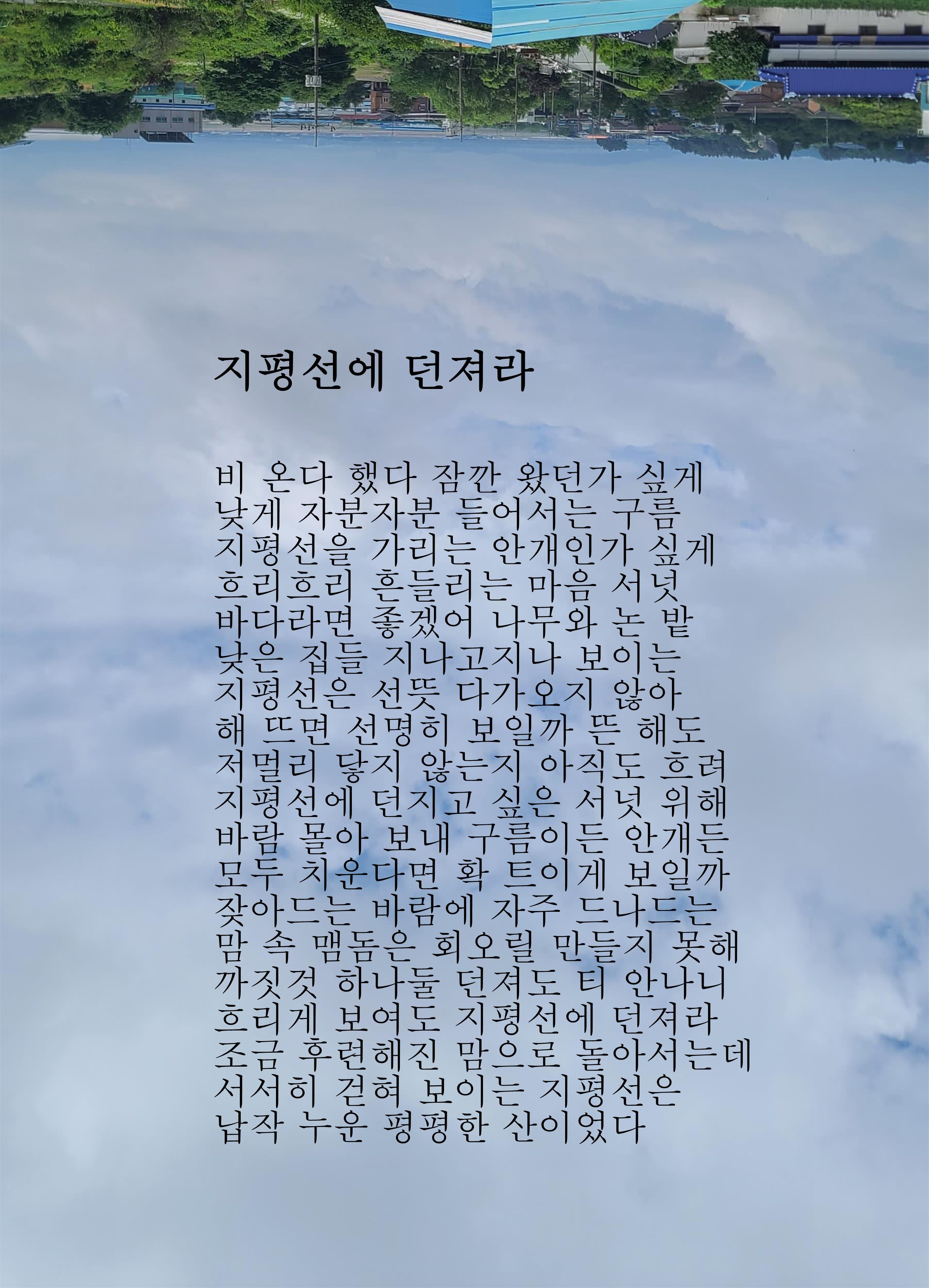 지평선에 던져라.jpg
