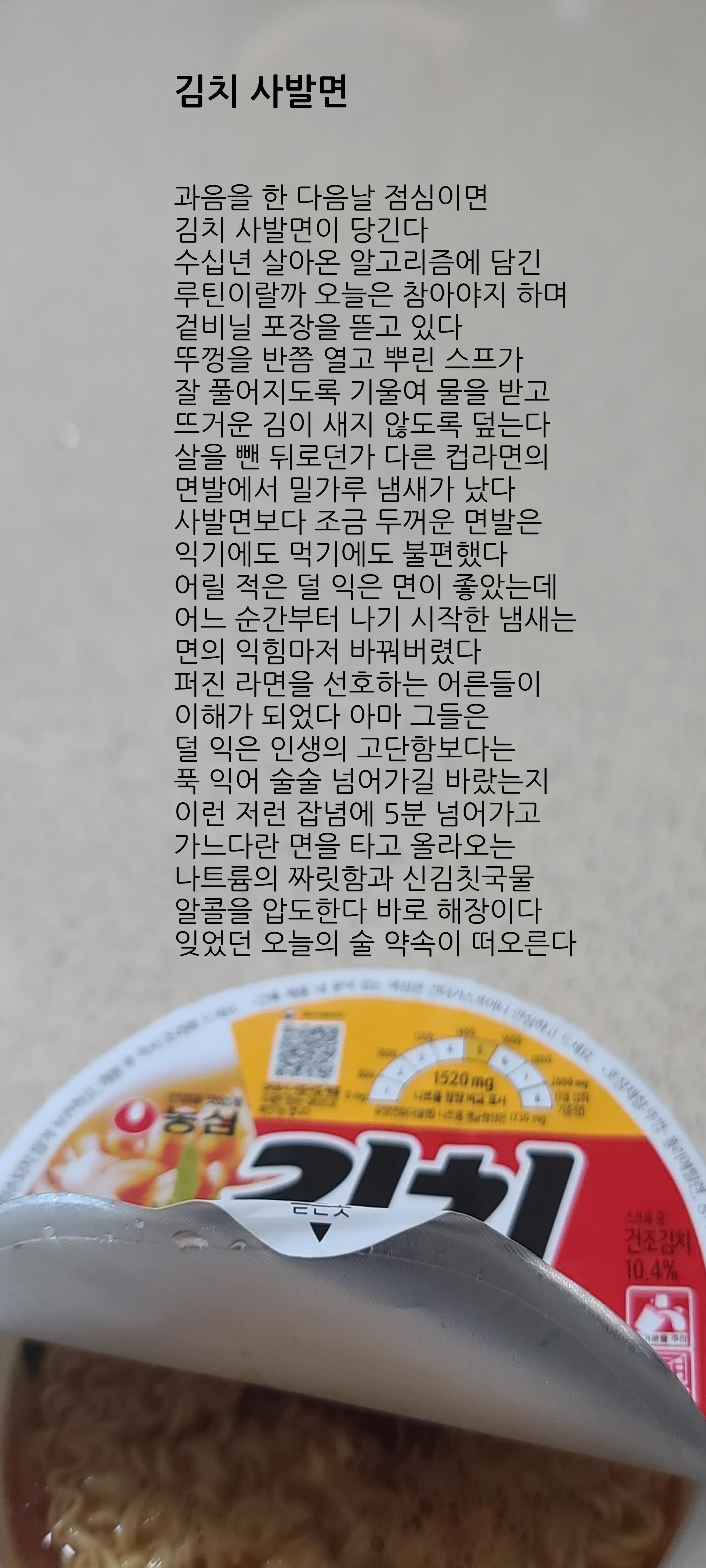 김치 사발면.jpg