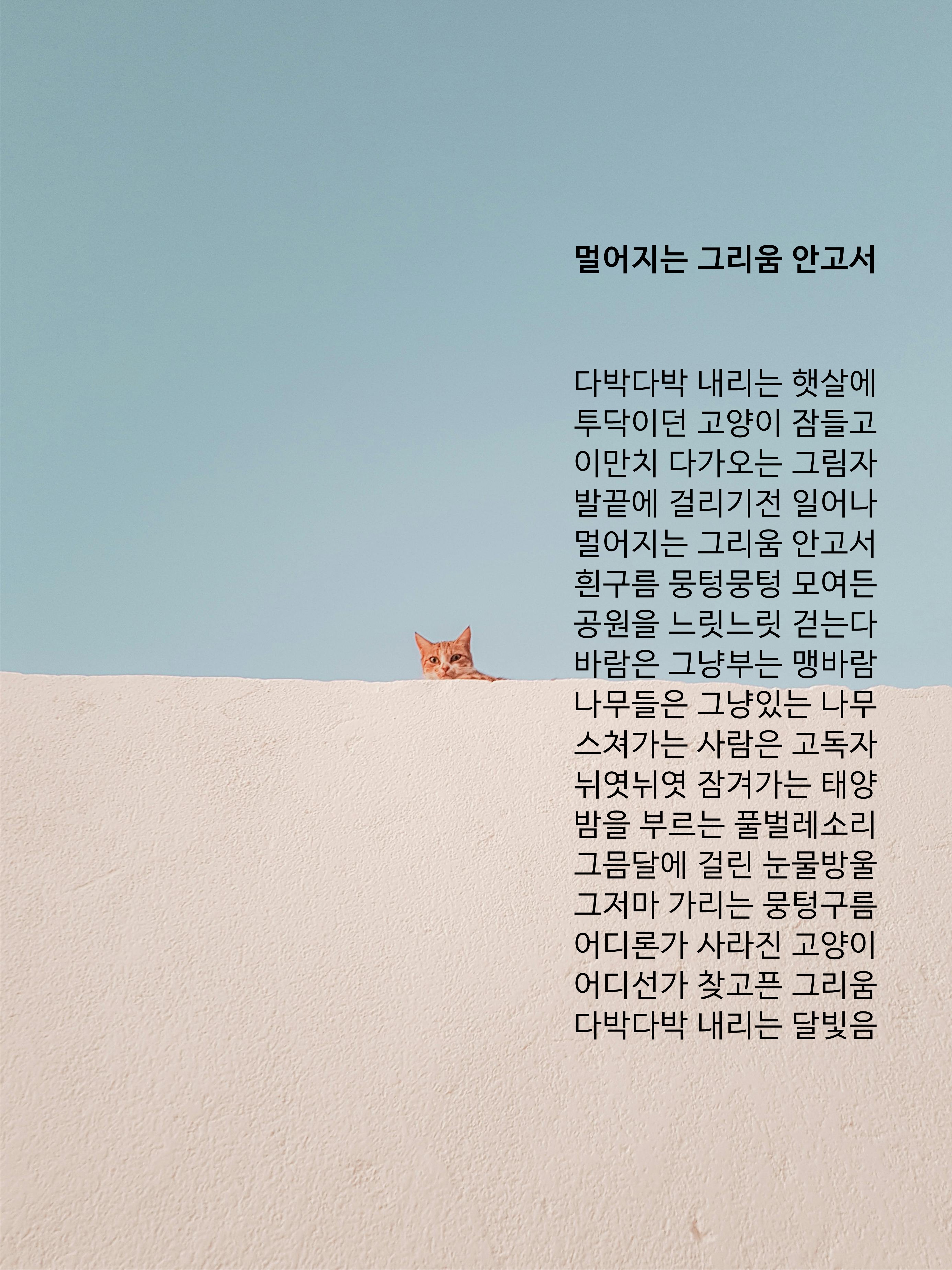 멀어지는 그리움 안고서.jpg
