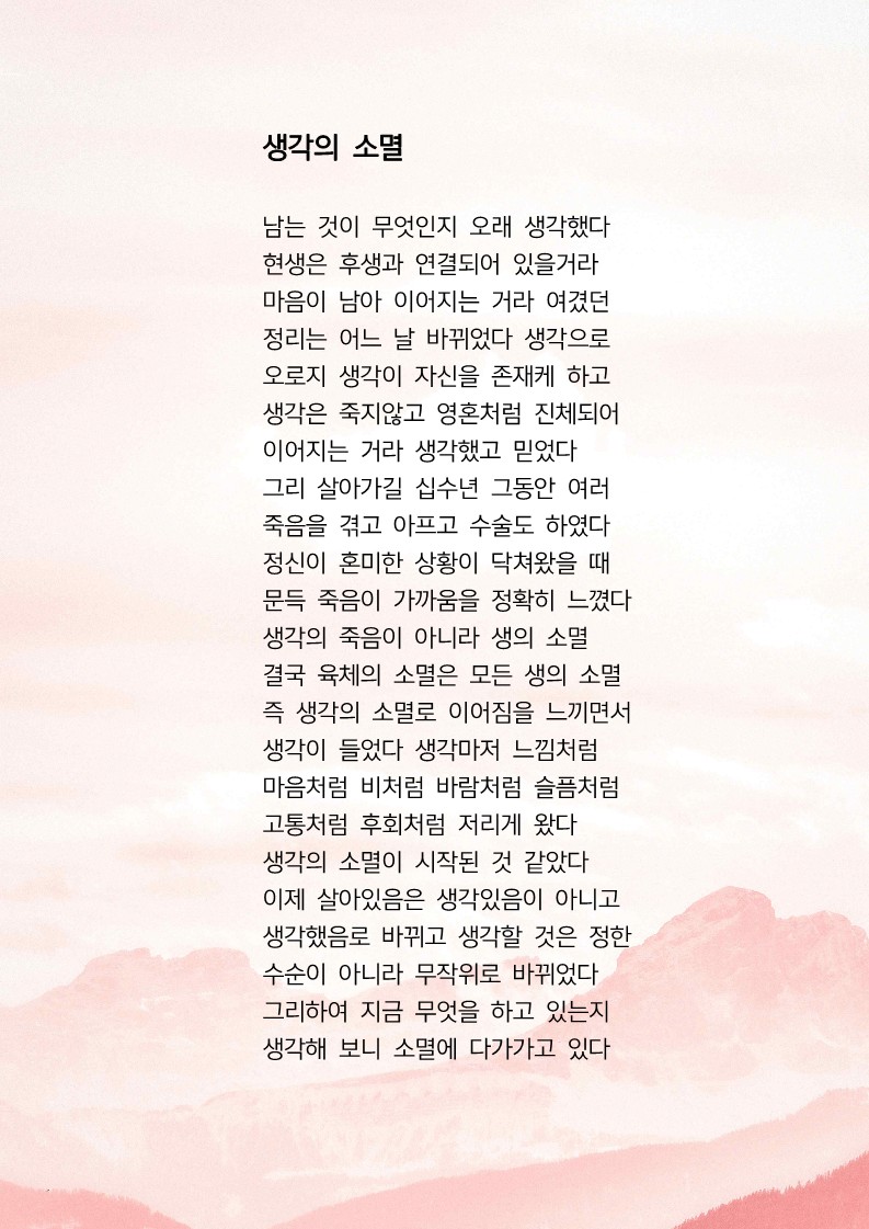 생각의 소멸.jpg