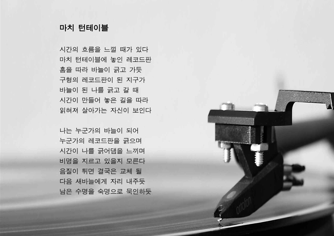 마치 턴테이블.jpg