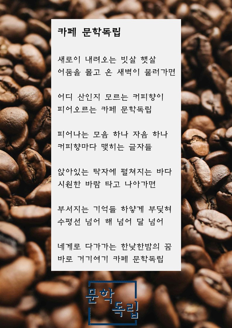 카페 문학독립.jpg