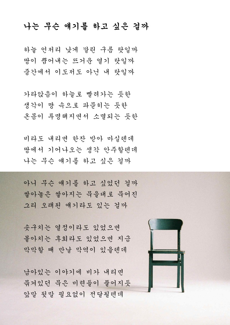 나는 무슨 얘기를 하고 싶은 걸까.jpg