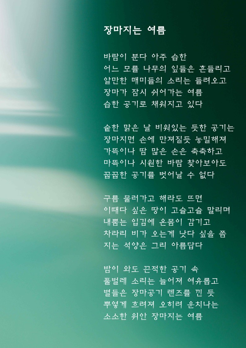 장마지는 여름.jpg