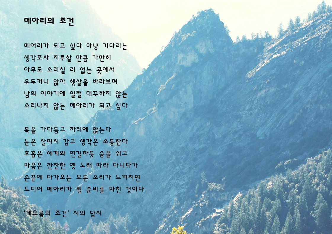 메아리의 조건(게으름의 조건 시의 답시).jpg