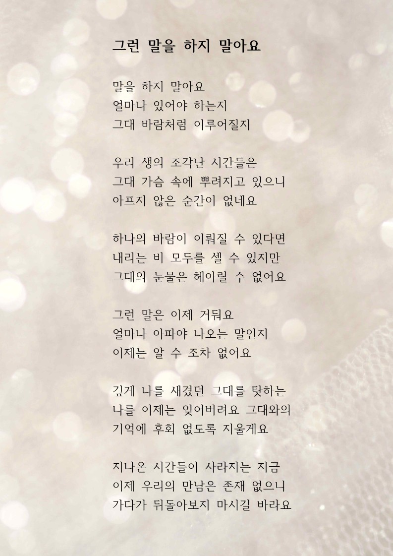 그런 말을 하지 말아요.jpg