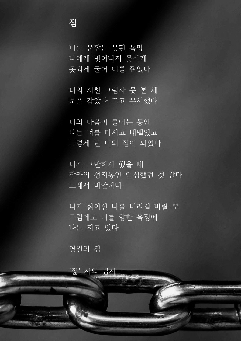 짐(짊 시의 답시).jpg