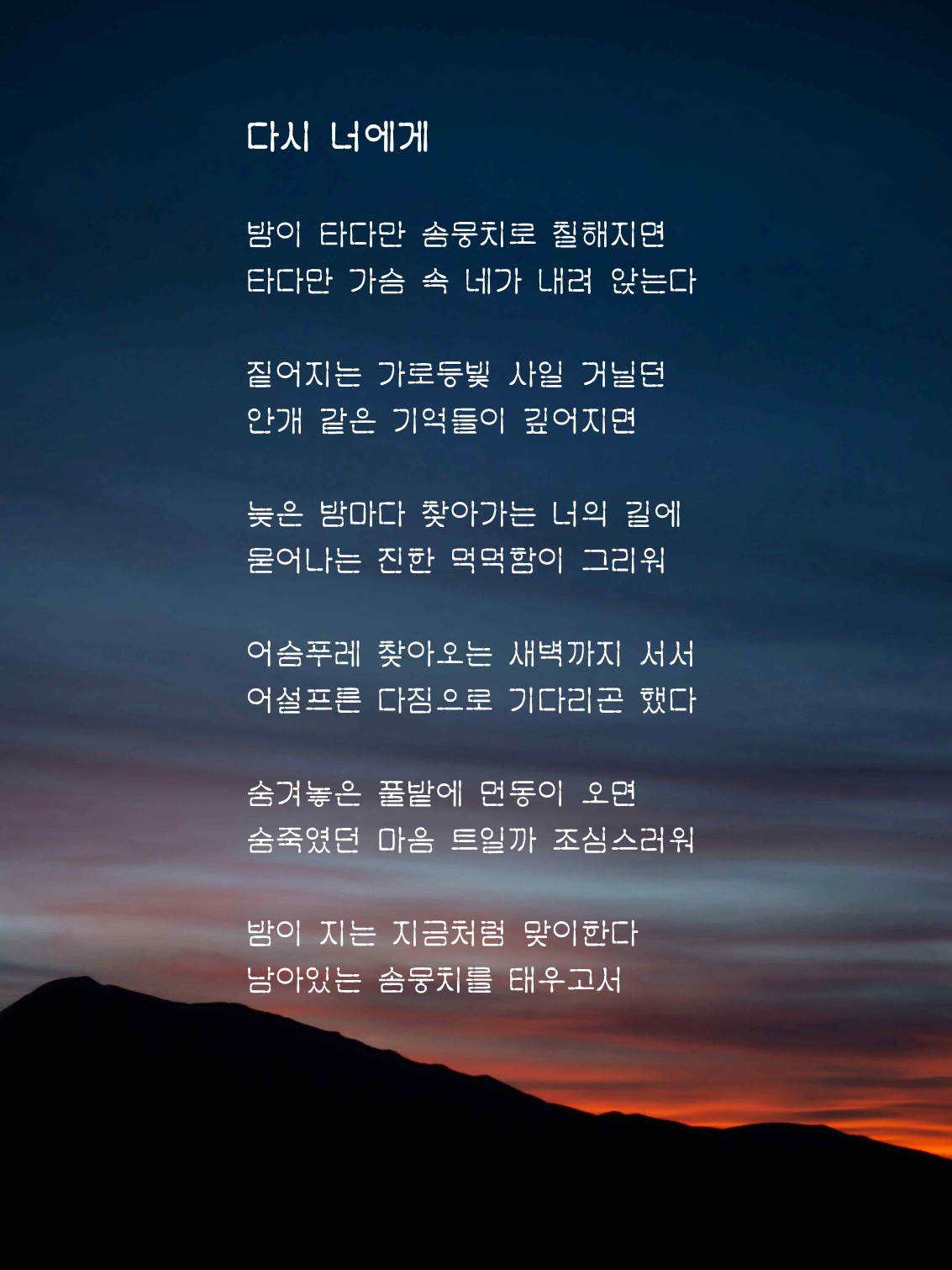 다시 너에게.jpg