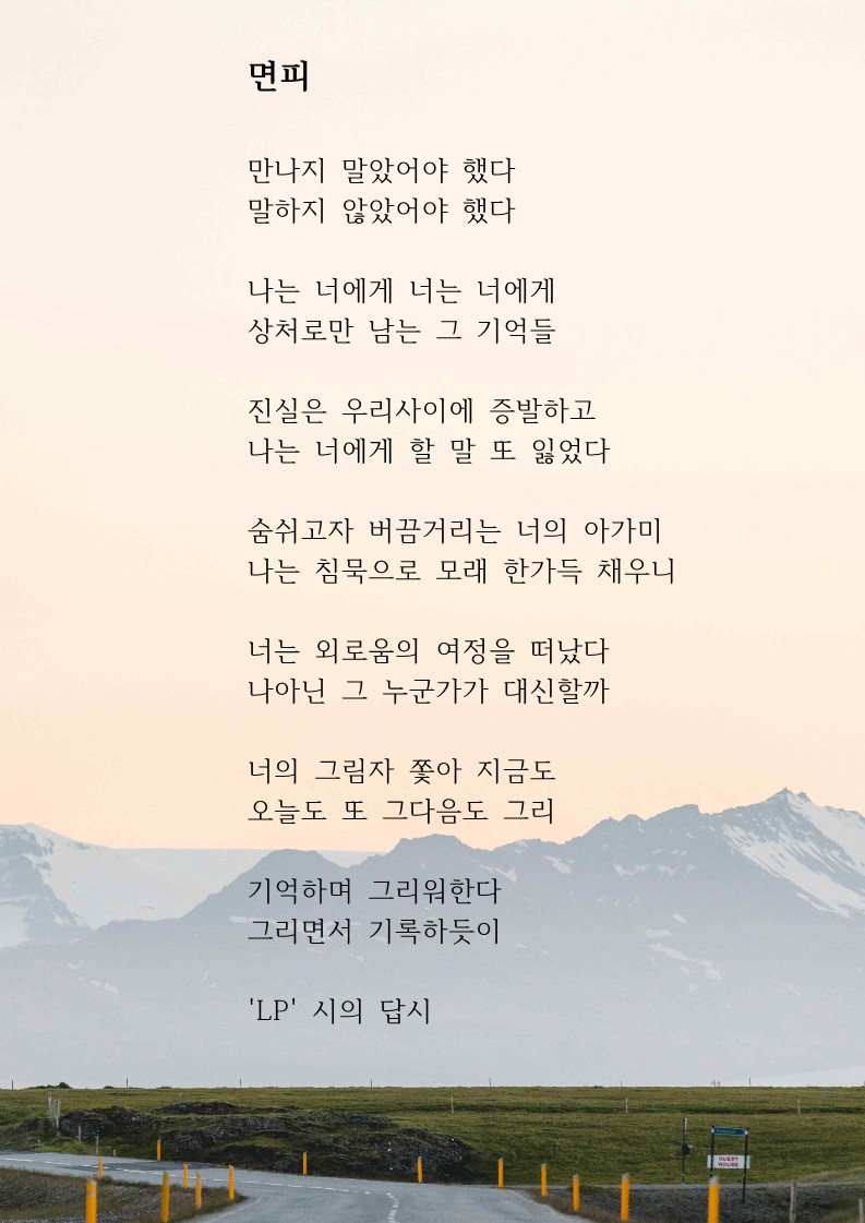 면피(LP 시의 답시).jpg