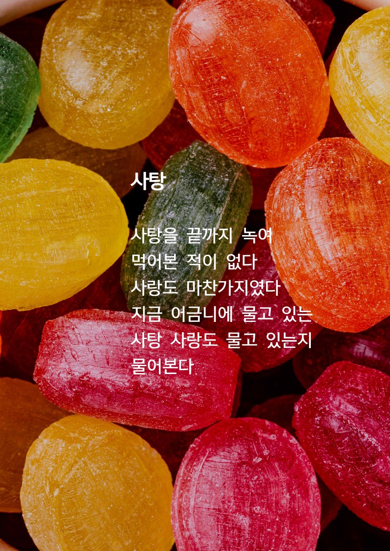 사탕.jpg