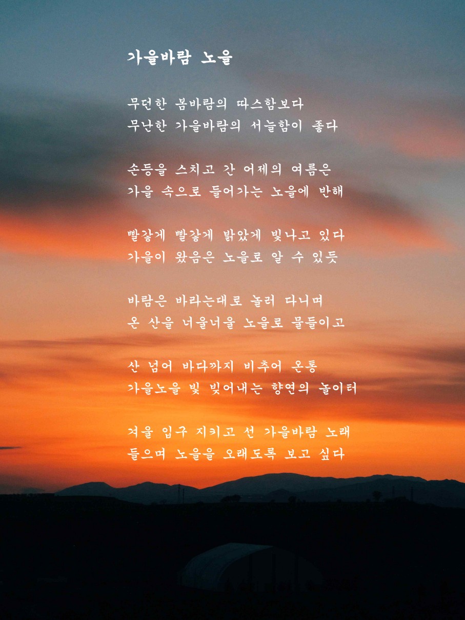 가을바람 노을.jpg