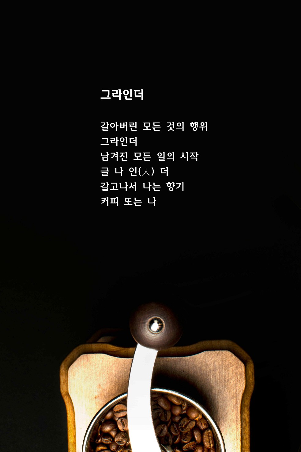 그라인더.jpg