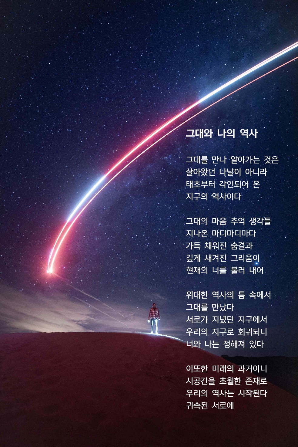 그대와 나의 역사.jpg