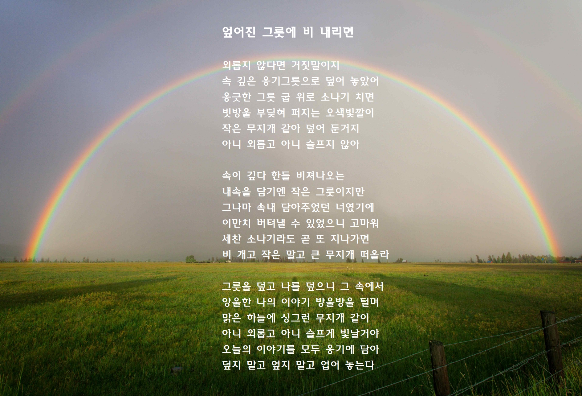 엎어진 그릇에 비 내리면.jpg