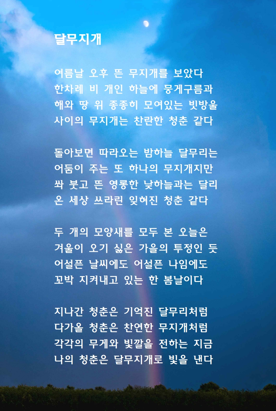 달무지개.jpg