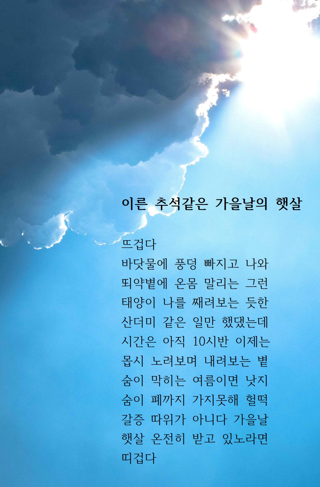 이른 추석같은 가을날의 햇살.jpg