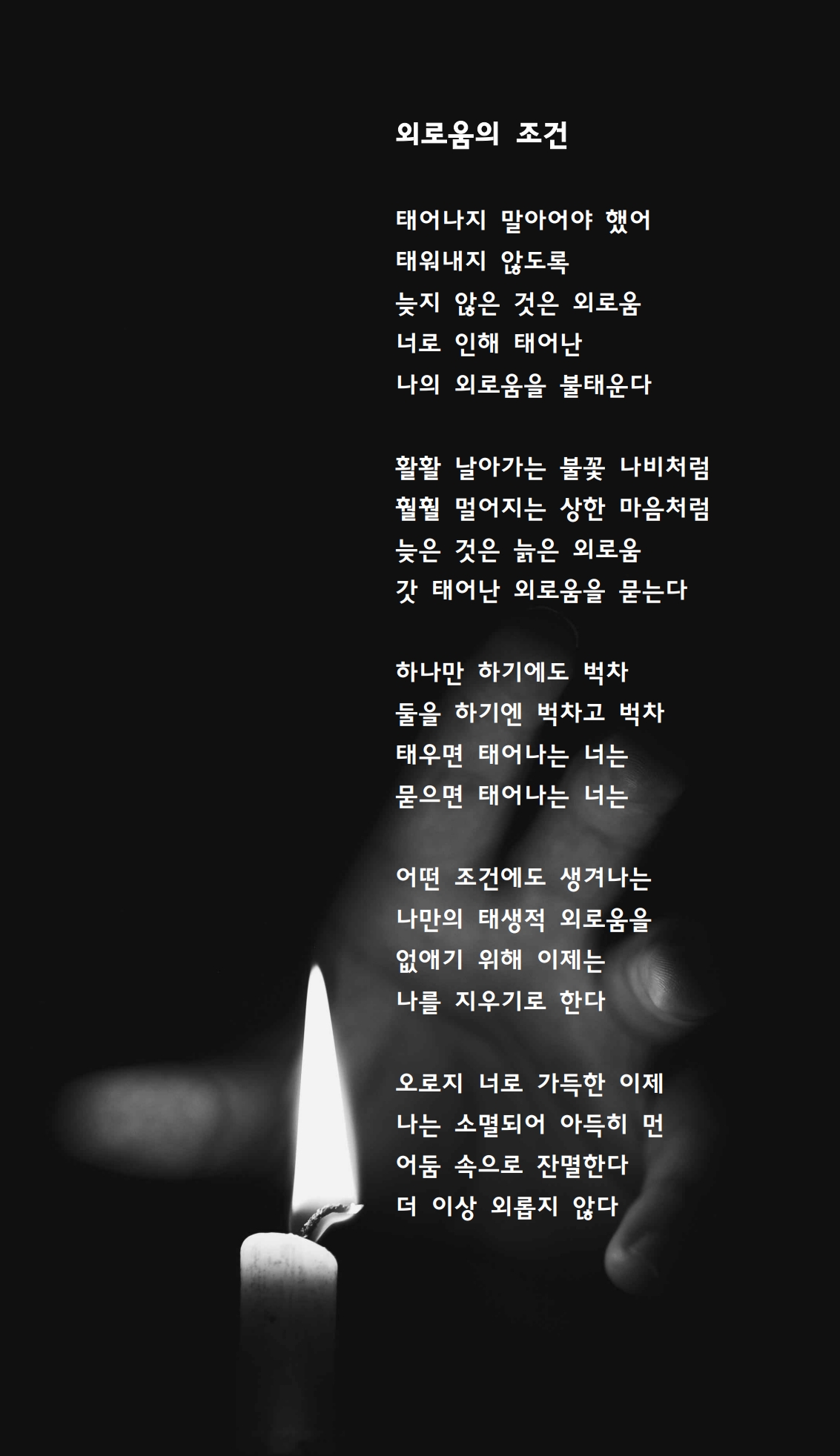 외로움의 조건.jpg