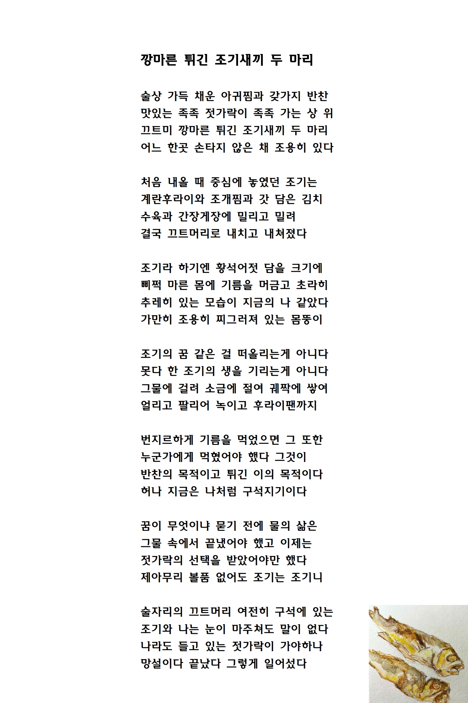깡마른 튀긴 조기새끼 두 마리.jpg