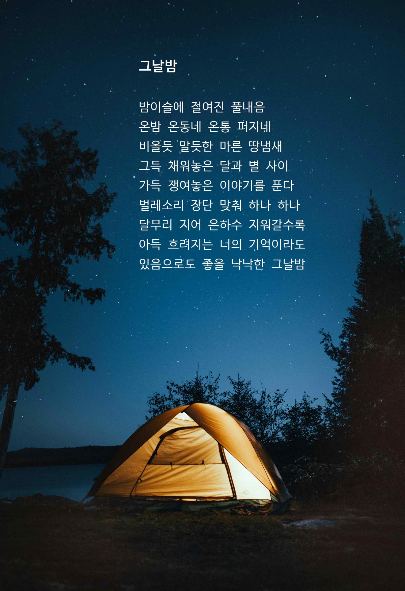 그날밤.jpg