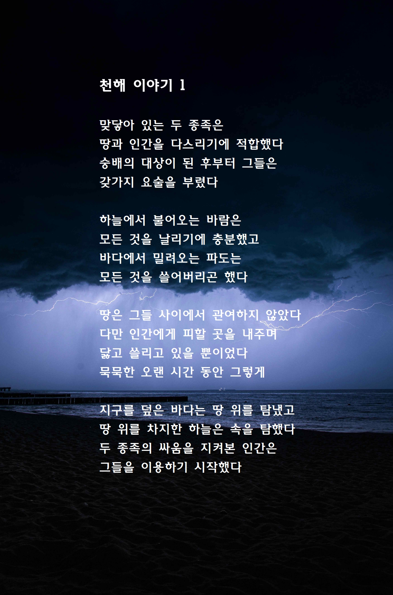천해 이야기 1.jpg