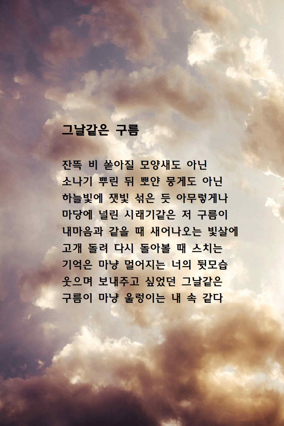 그날같은 구름.jpg