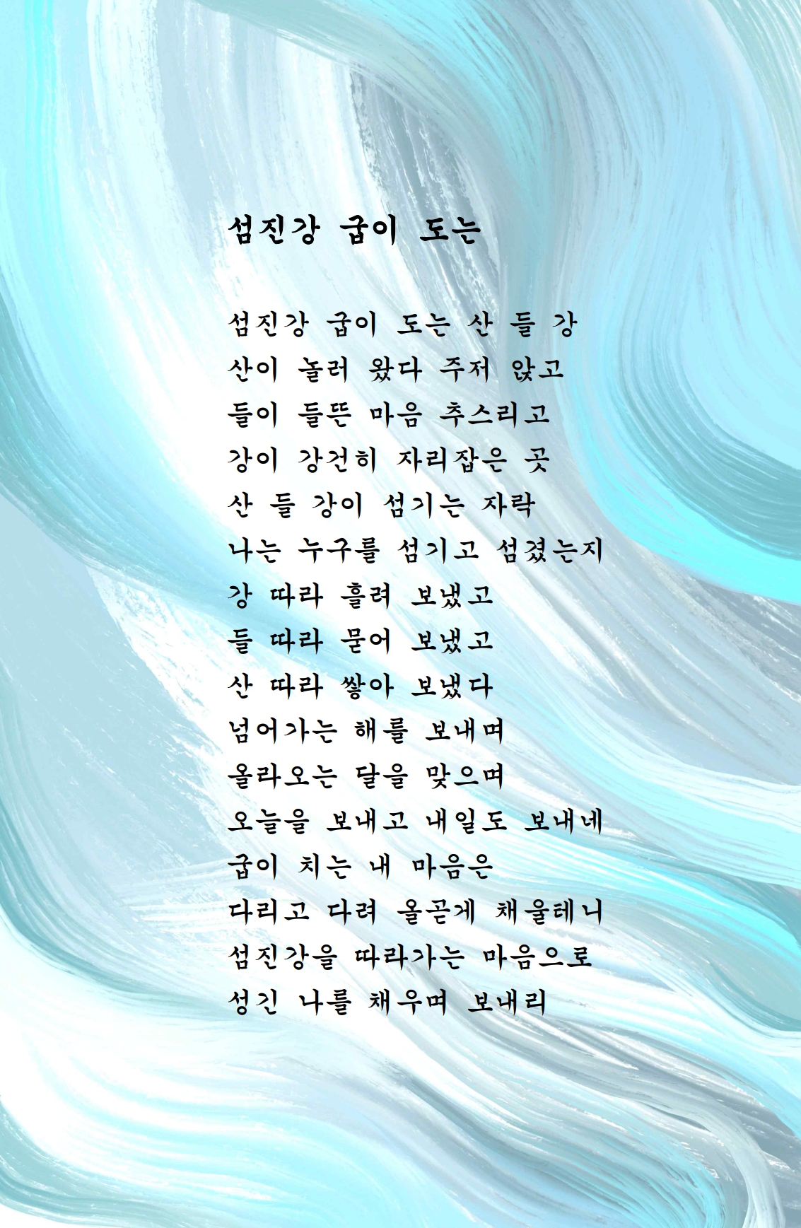 섬진강 굽이 도는.jpg