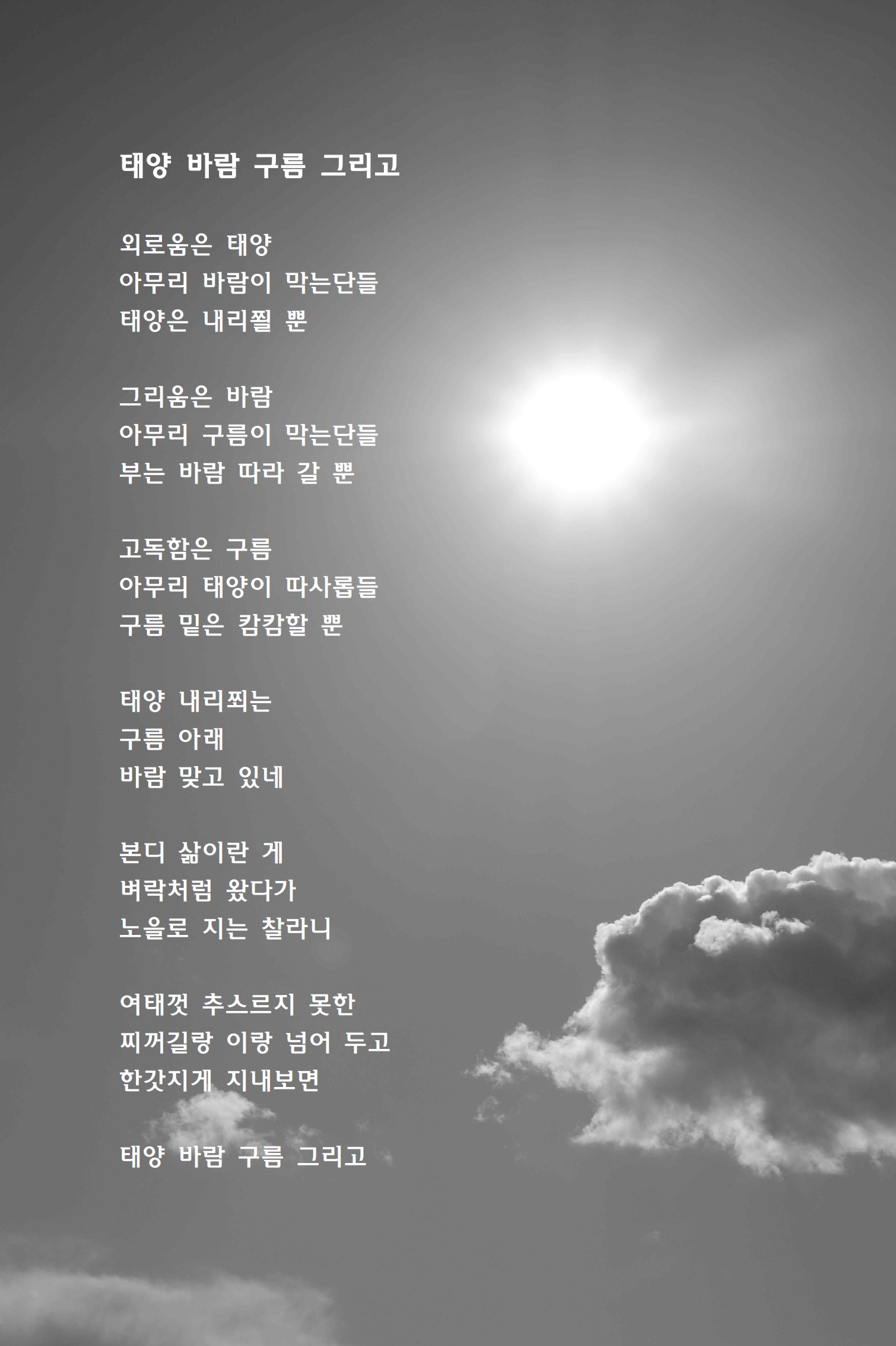 태양 바람 구름 그리고.jpg