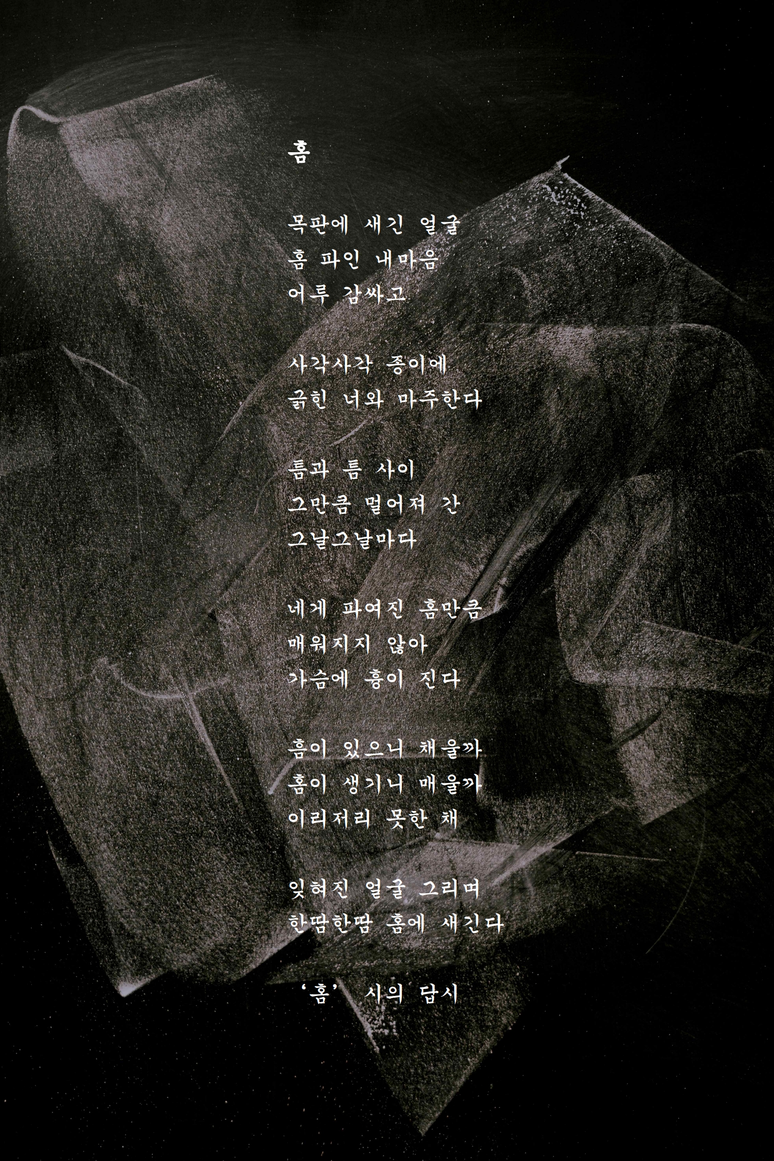 홈(홈 시의 답시).jpg