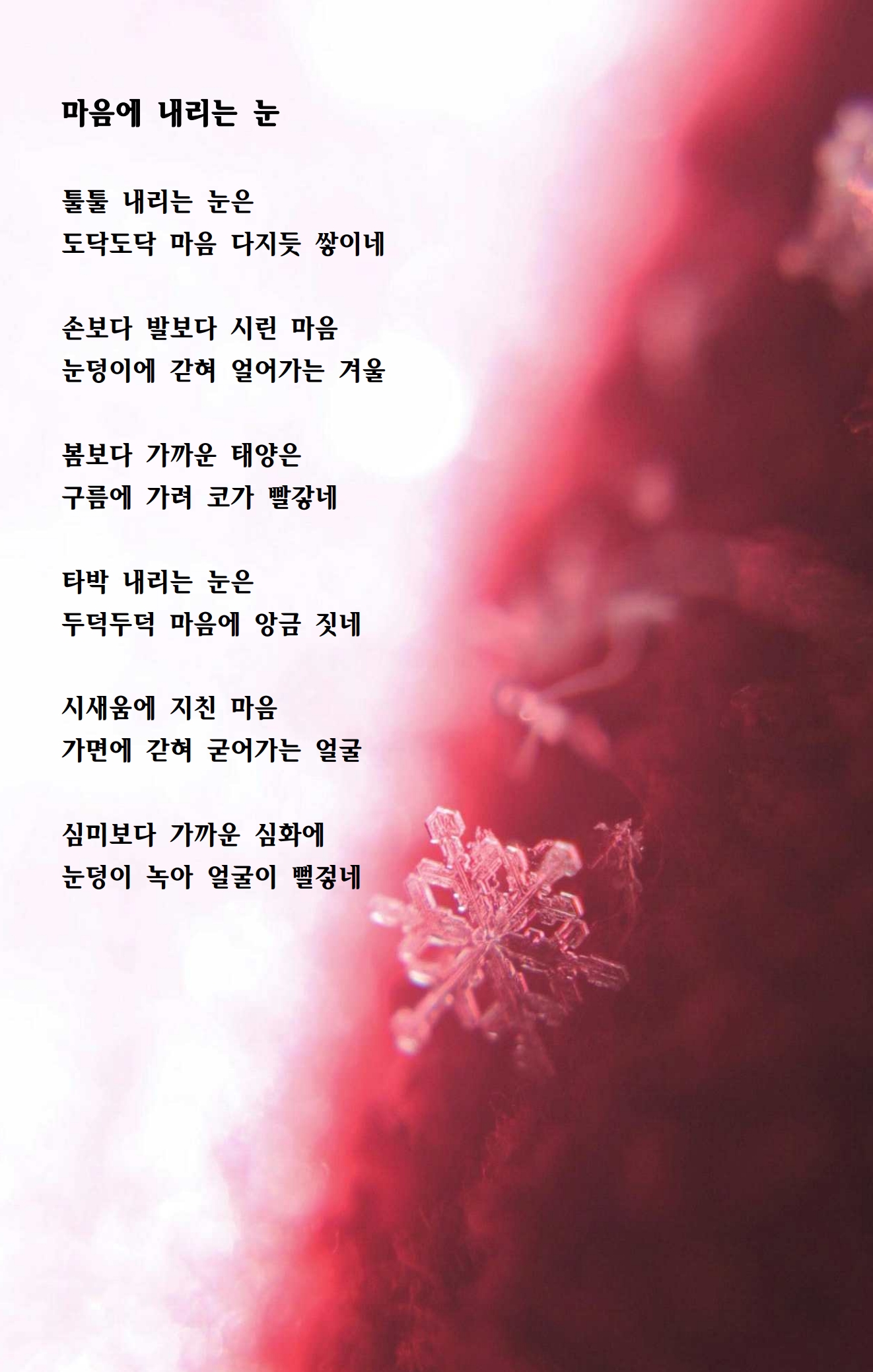 마음에 내리는 눈.jpg