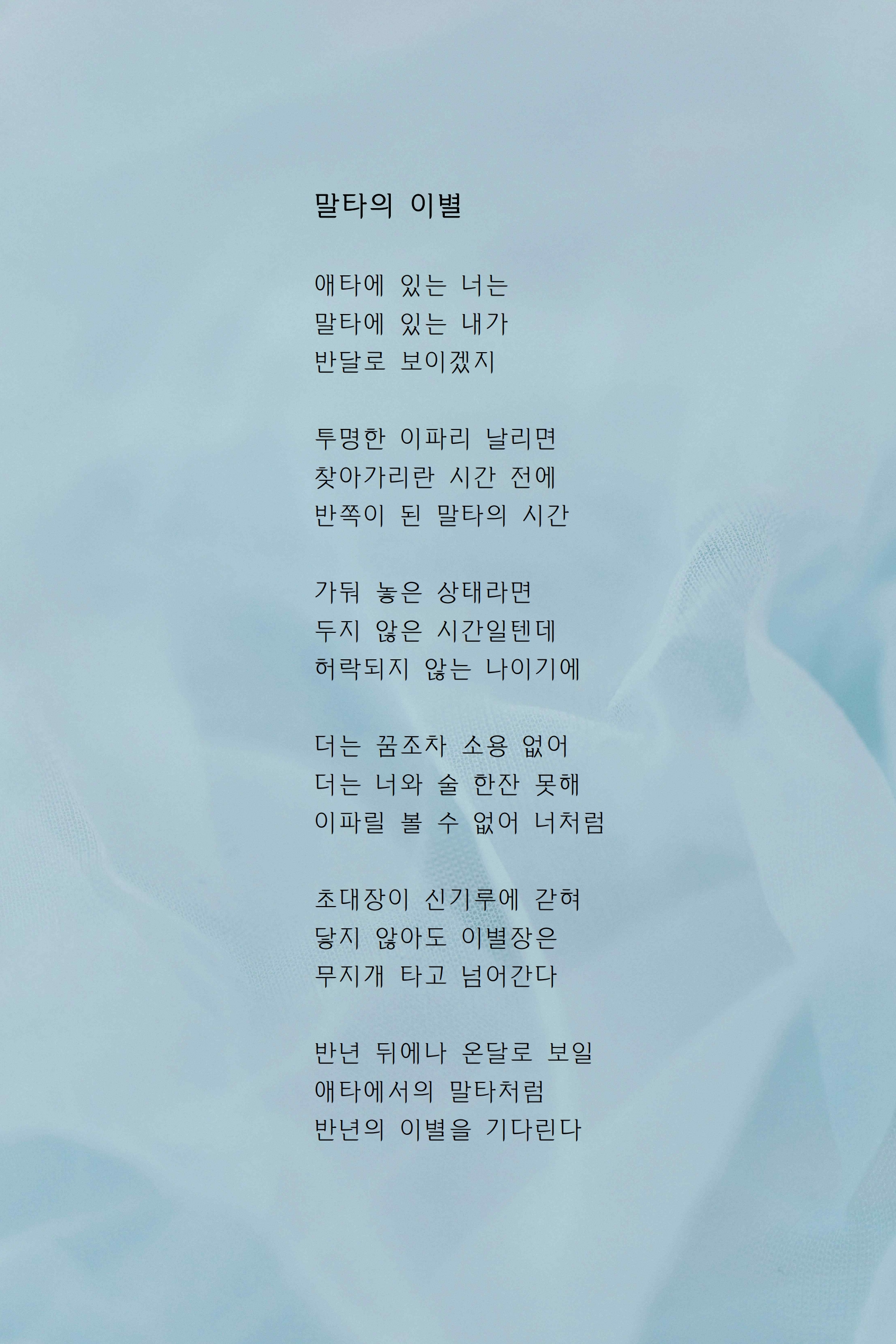 말타의 이별.jpg