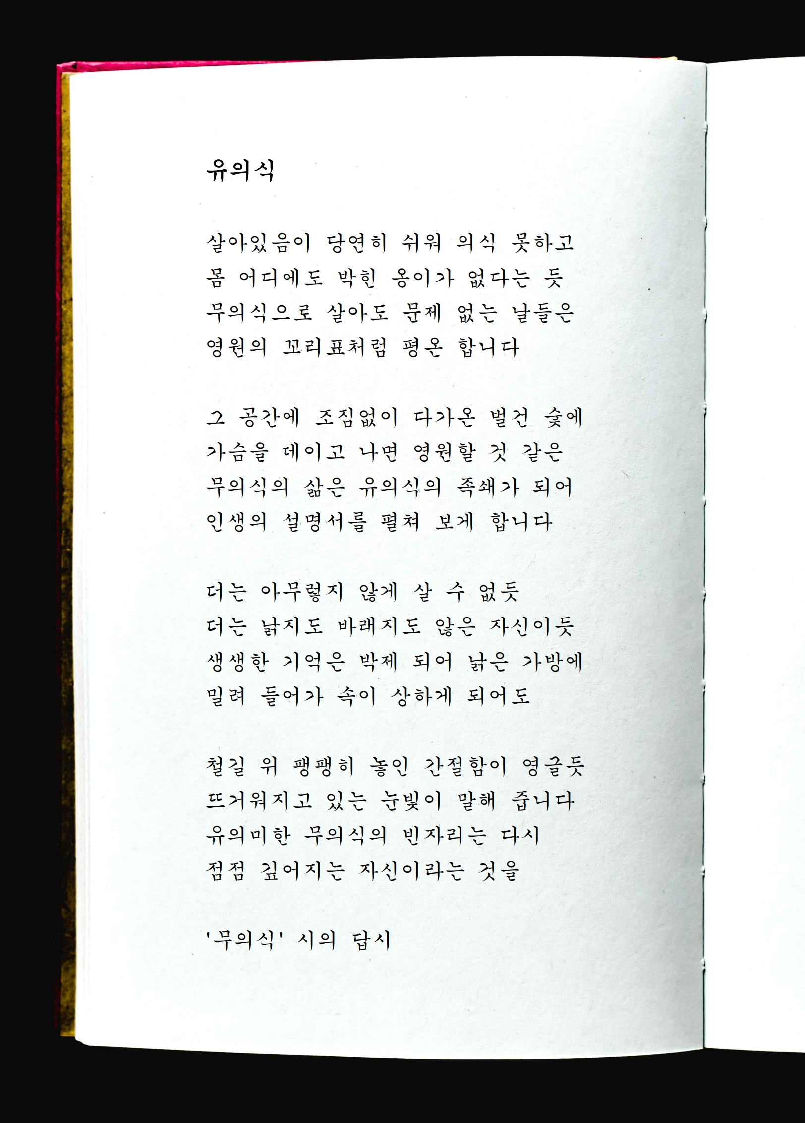 유의식(무의식 시의 답시).jpg