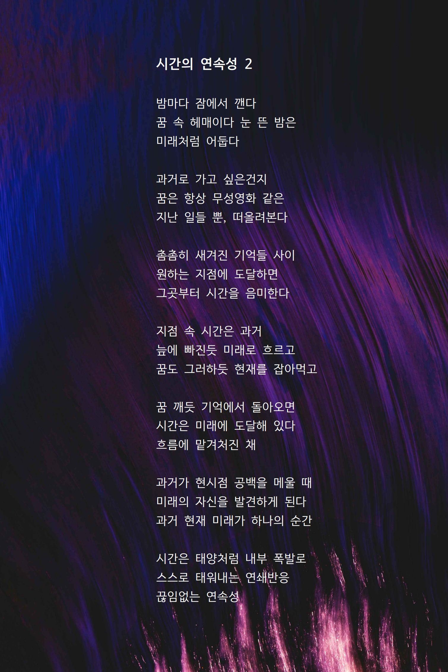 시간의 연속성 2.jpg