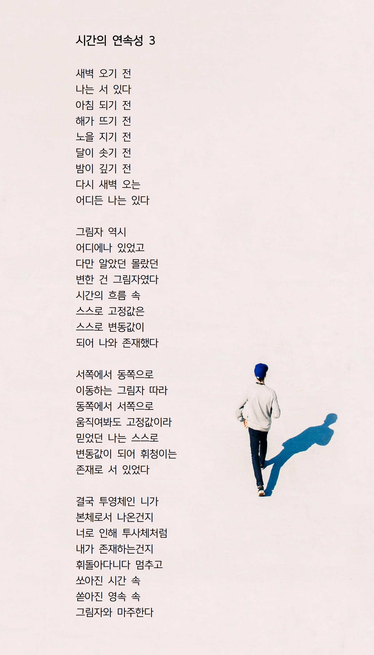 시간의 연속성 3.jpg