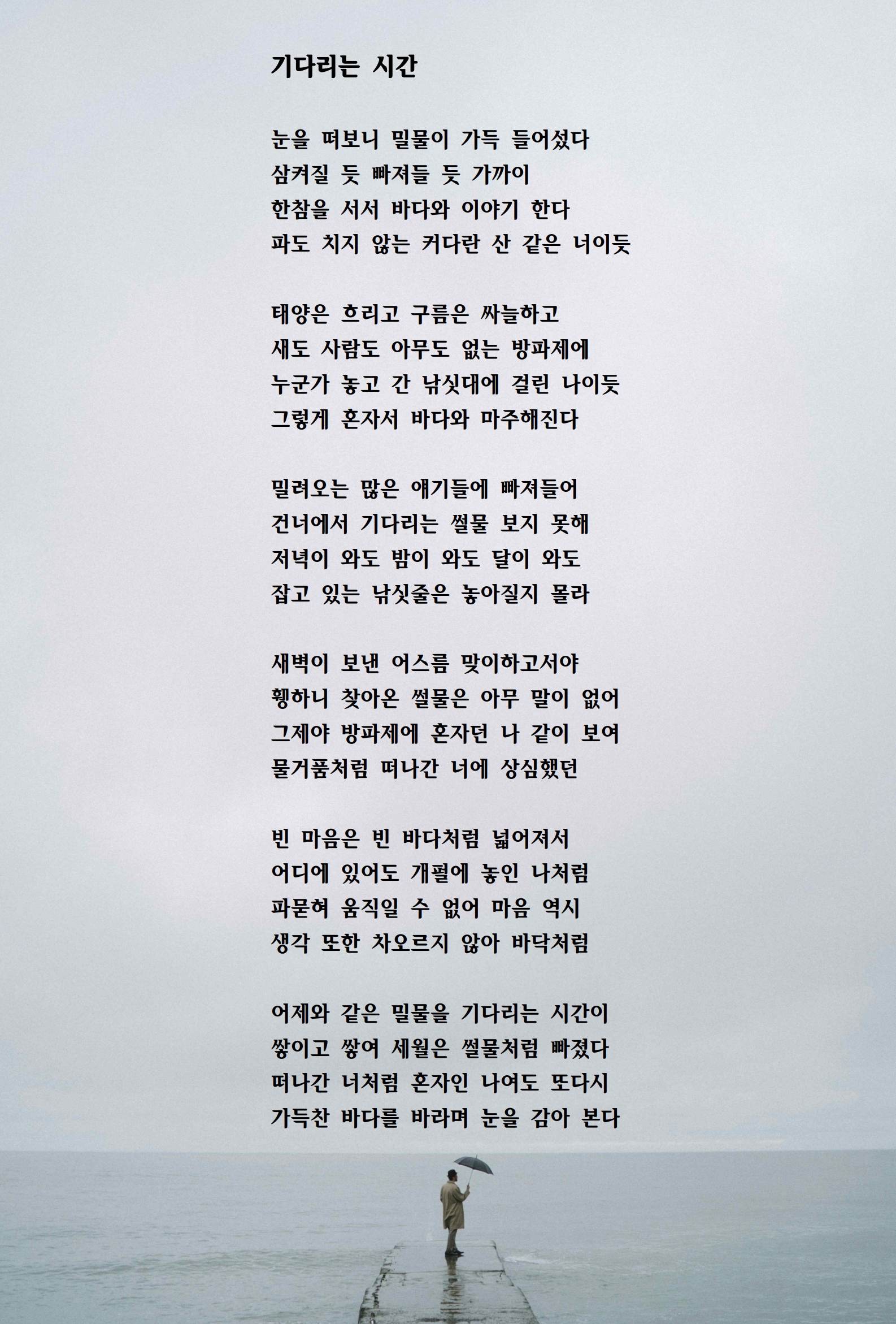 기다리는 시간.jpg