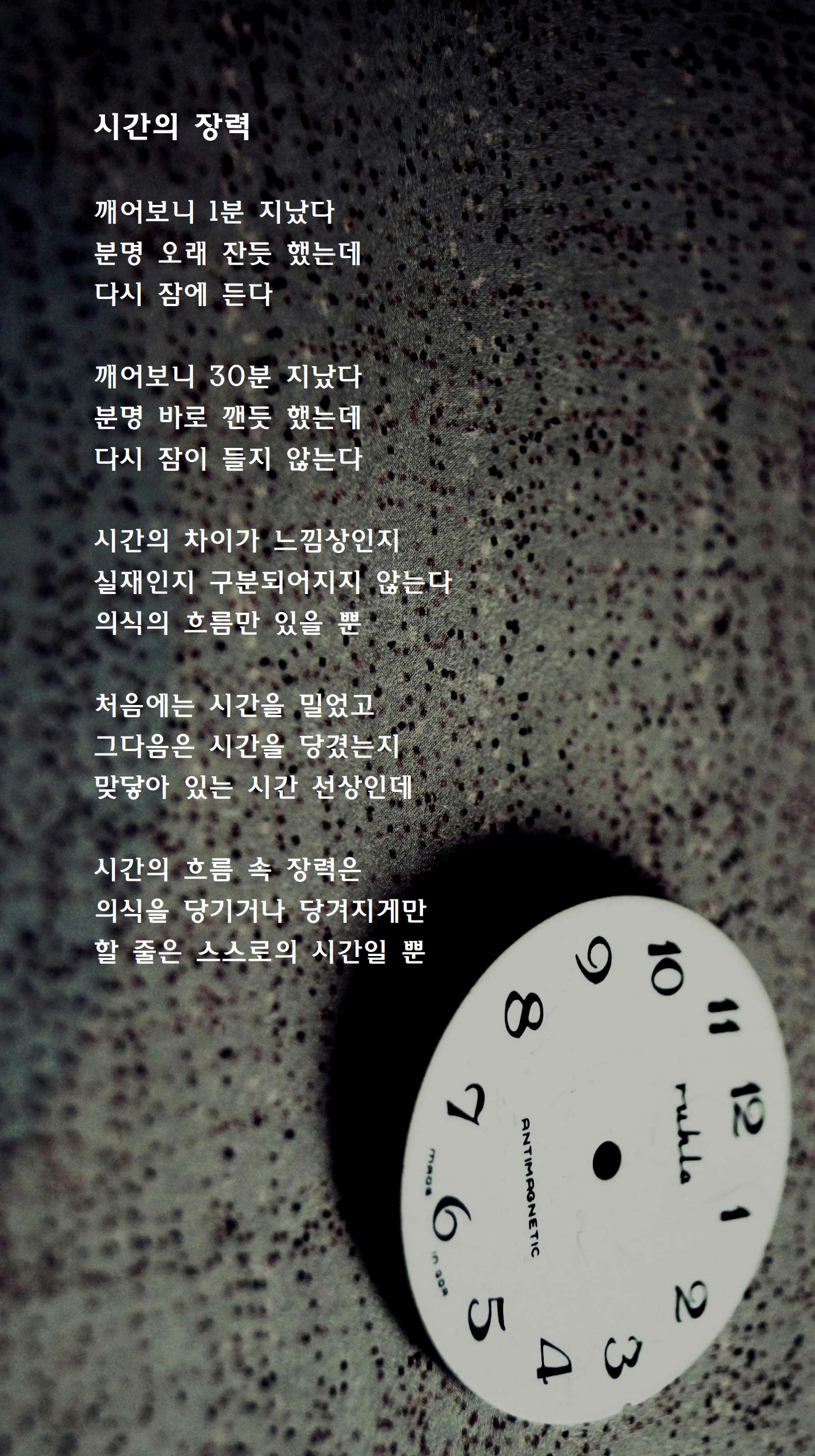 시간의 장력.jpg