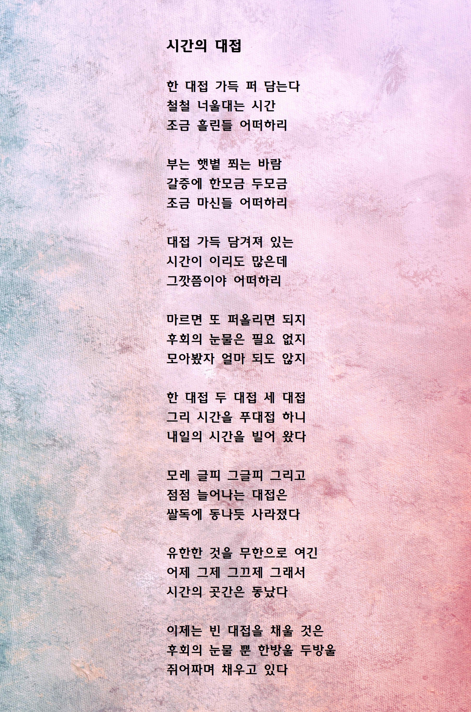 시간의 대접.jpg