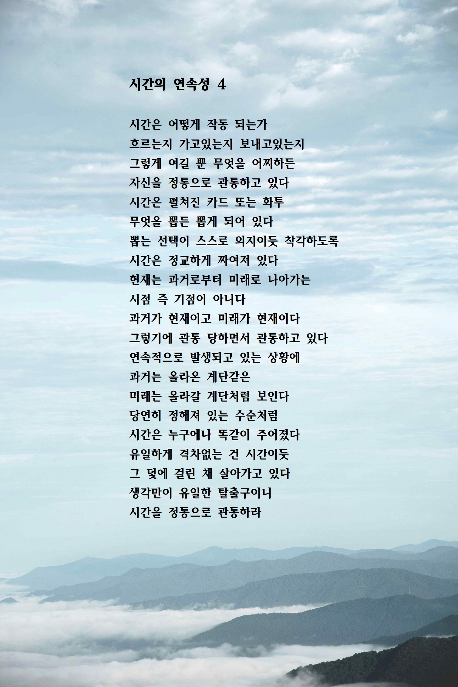 시간의 연속성 4.jpg