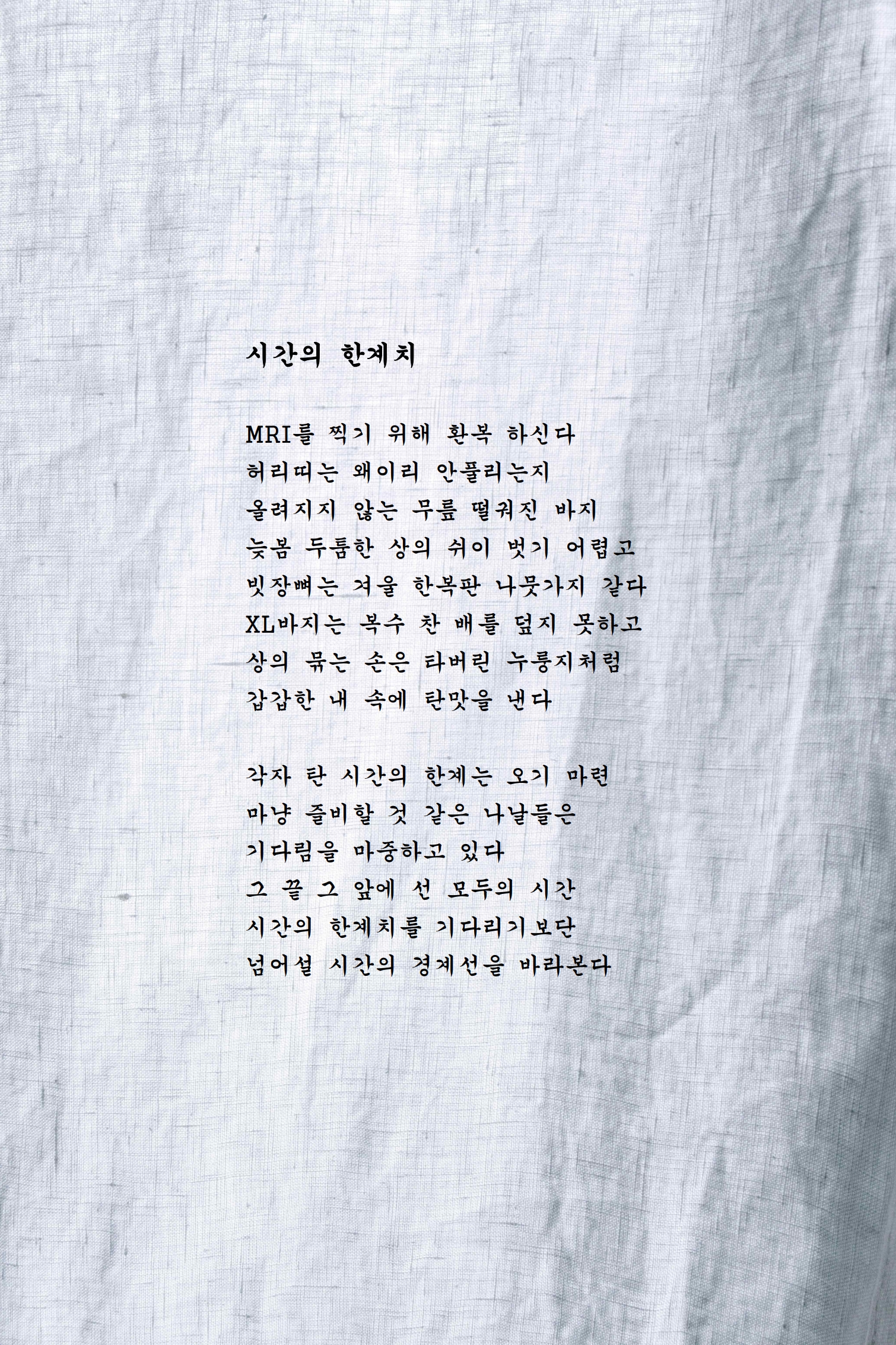 시간의 한계치.jpg