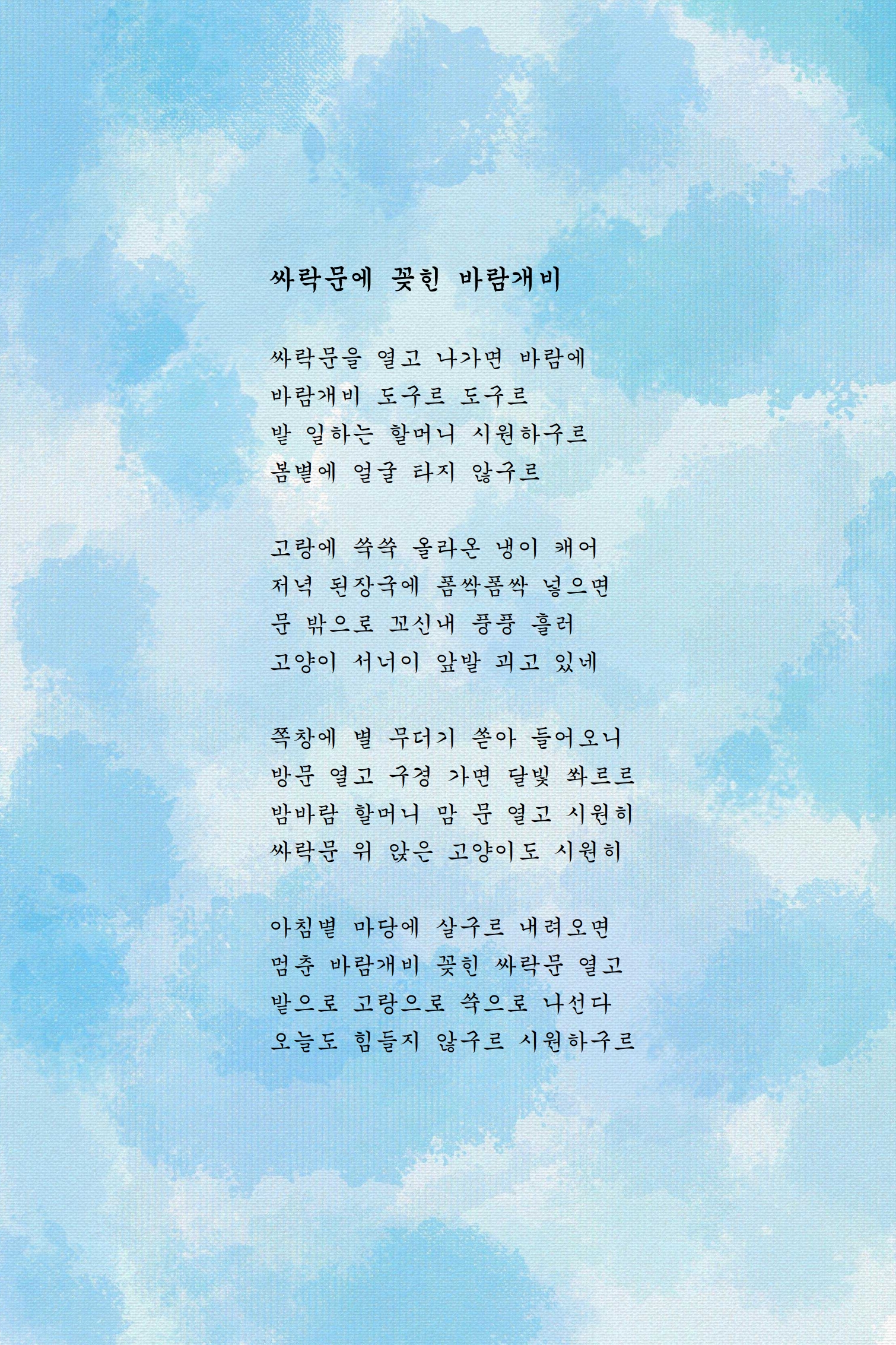 싸락문에 꽂힌 바람개비.jpg