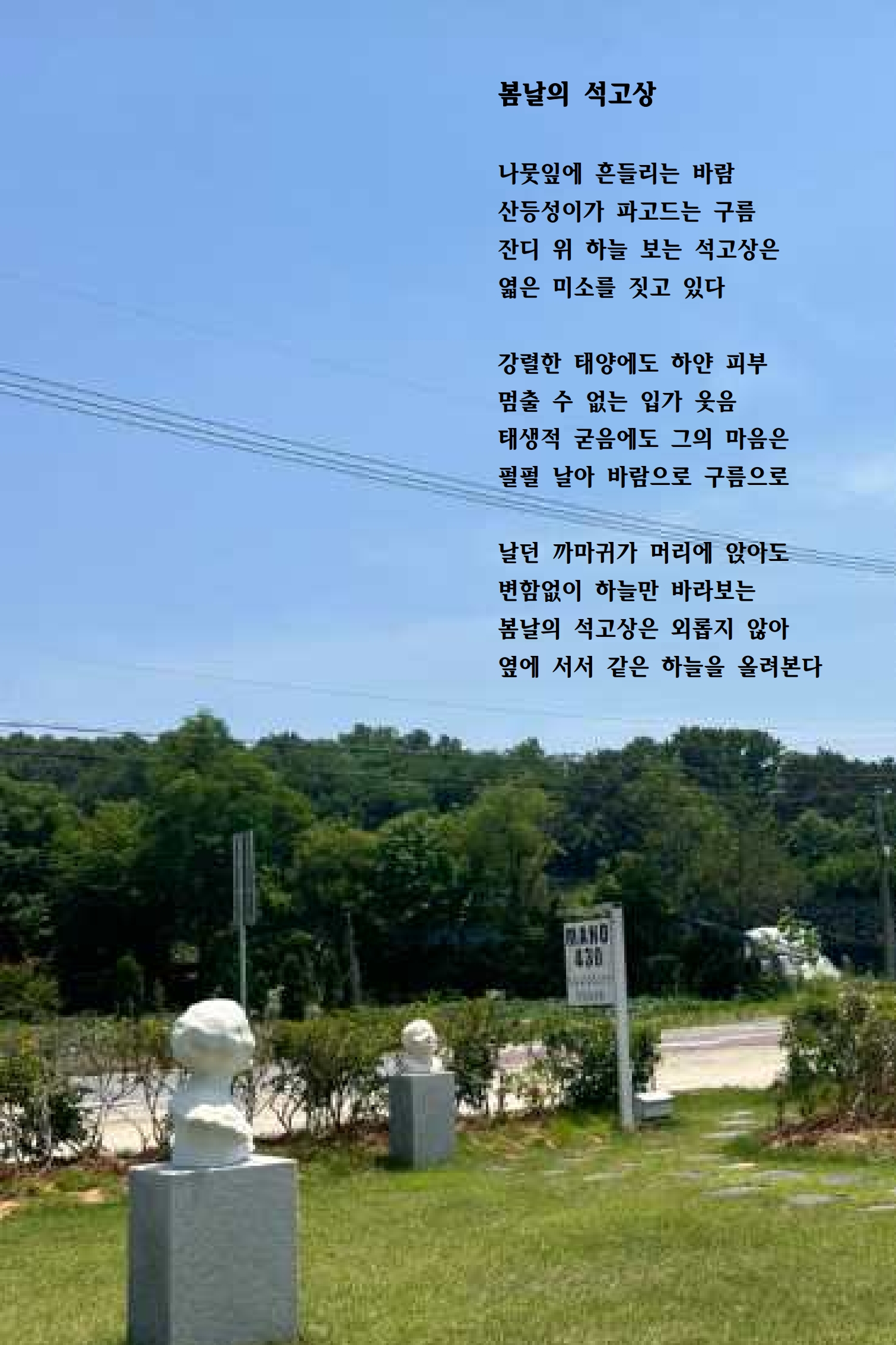 봄날의 석고상.jpg