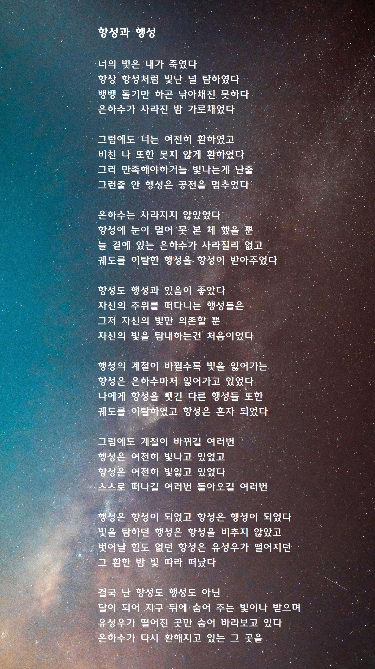 항성과 행성.jpg