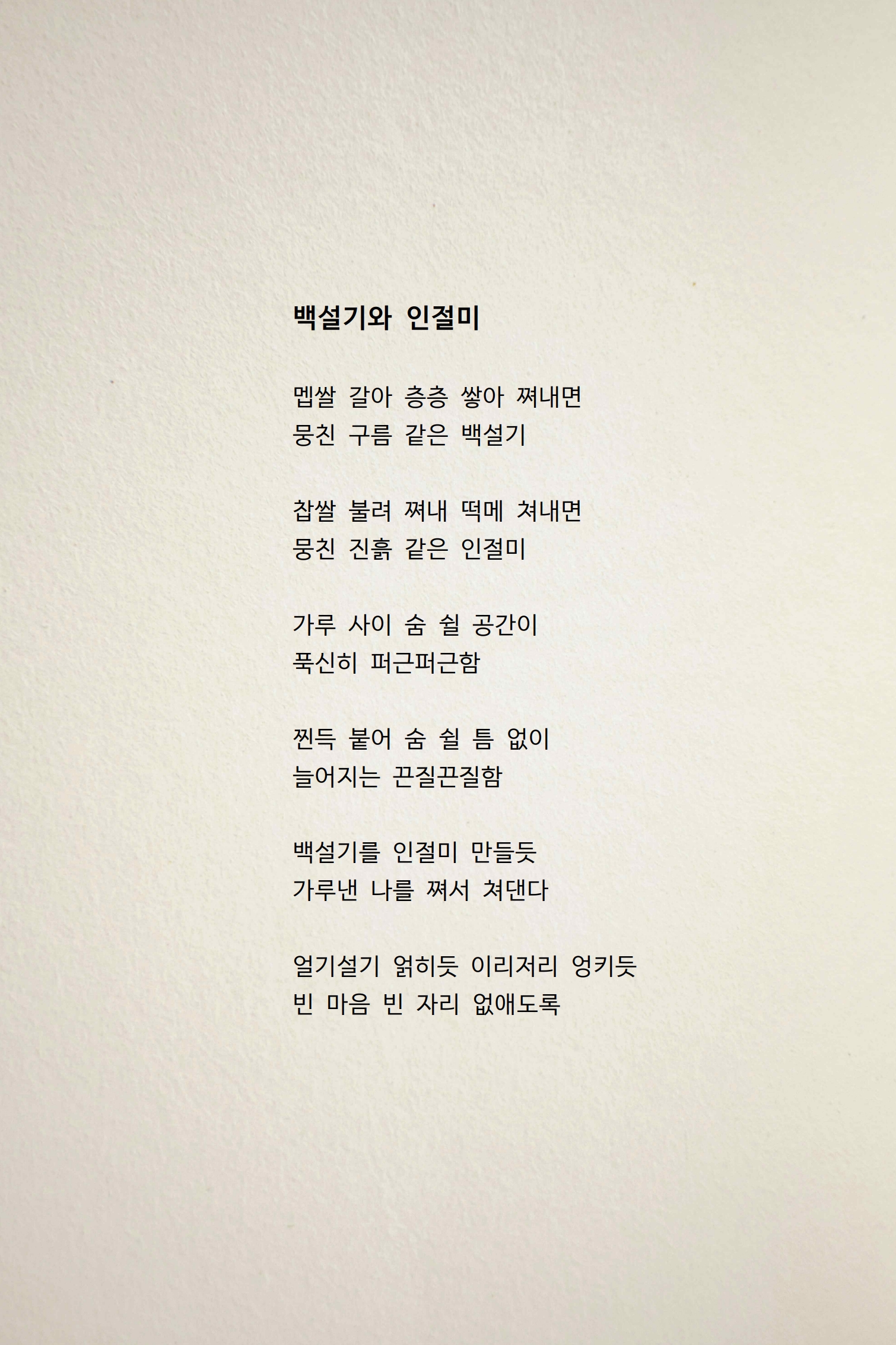 백설기와 인절미.jpg