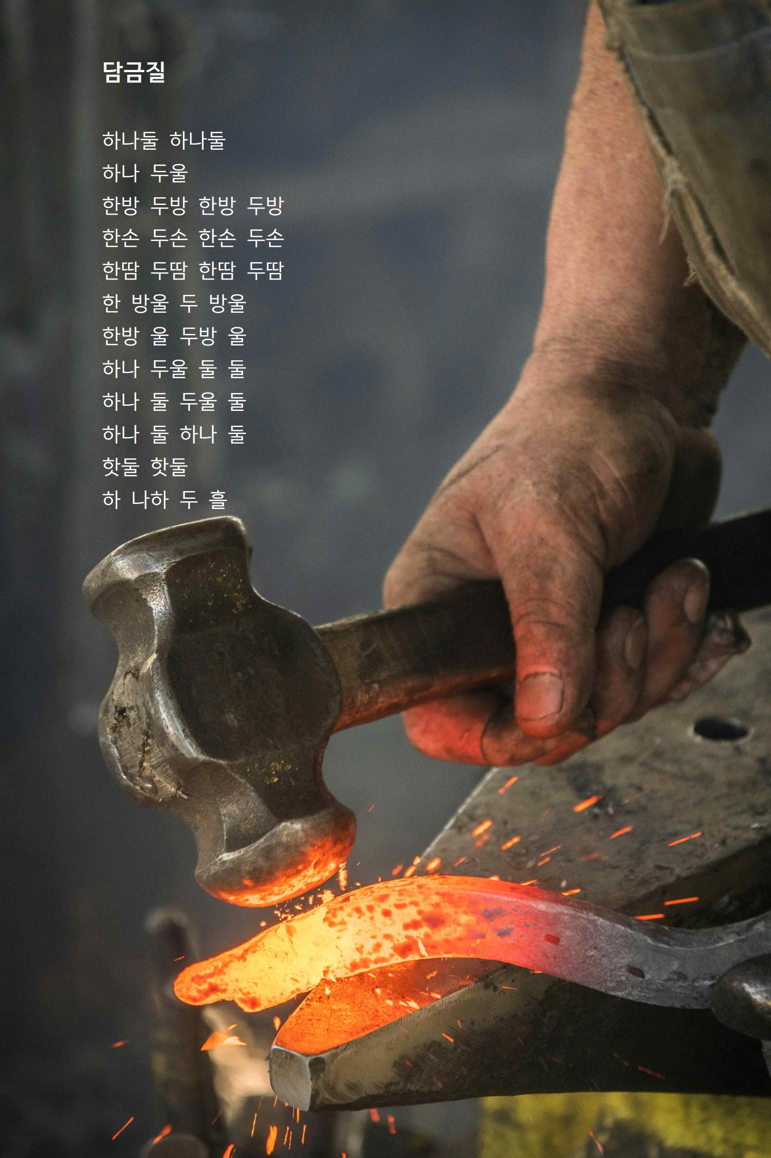 담금질.jpg