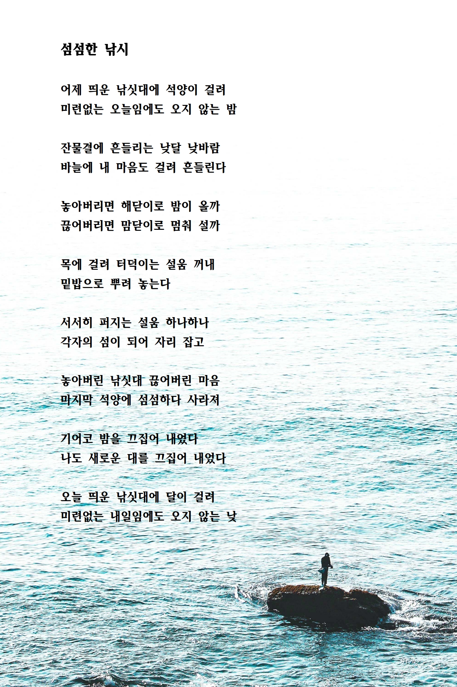 섬섬한 낚시.jpg