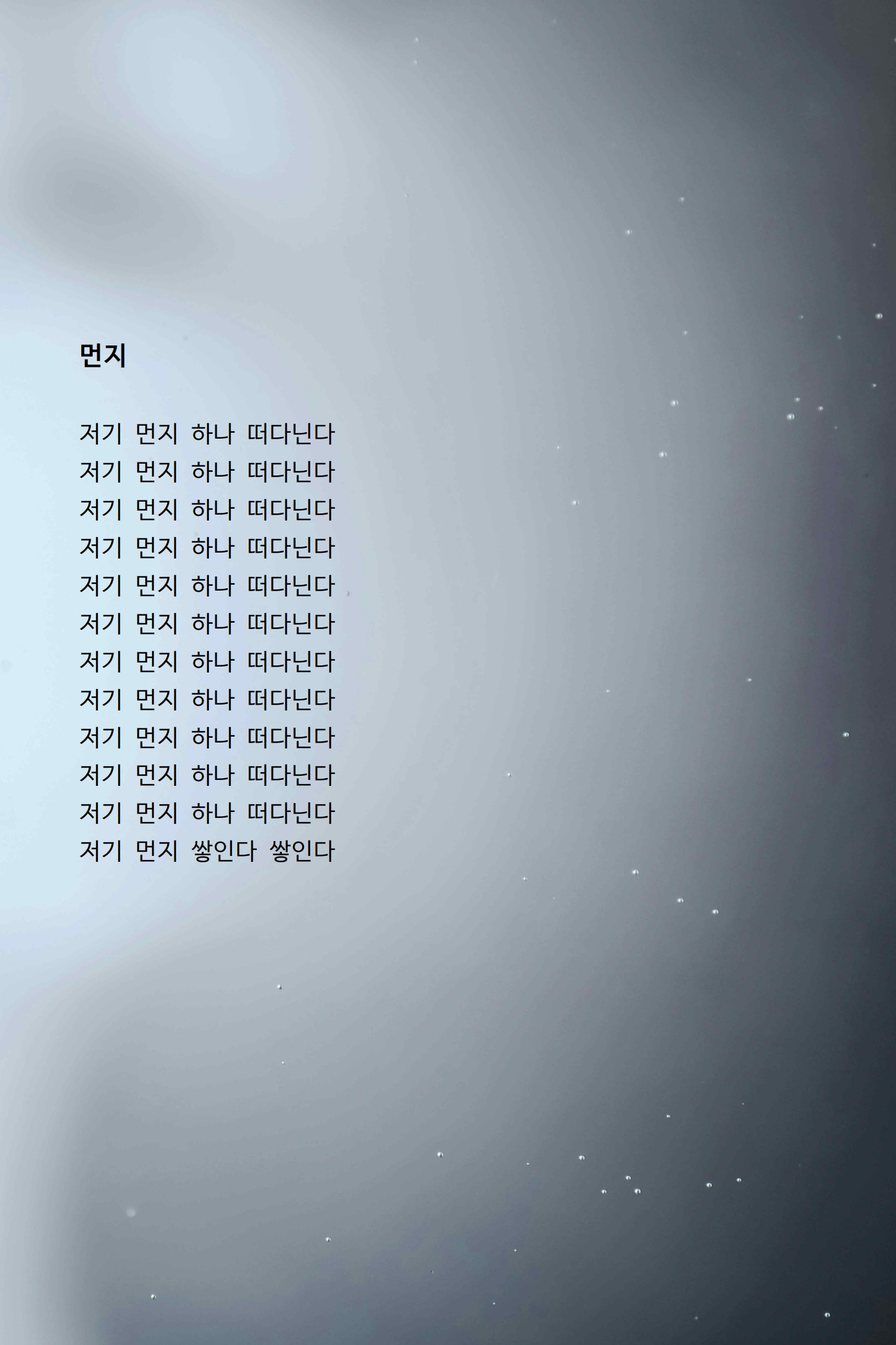 먼지.jpg