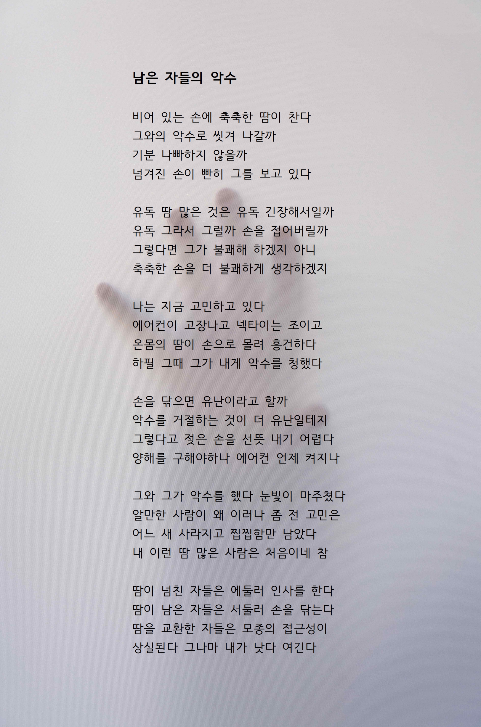 남은 자들의 악수.jpg